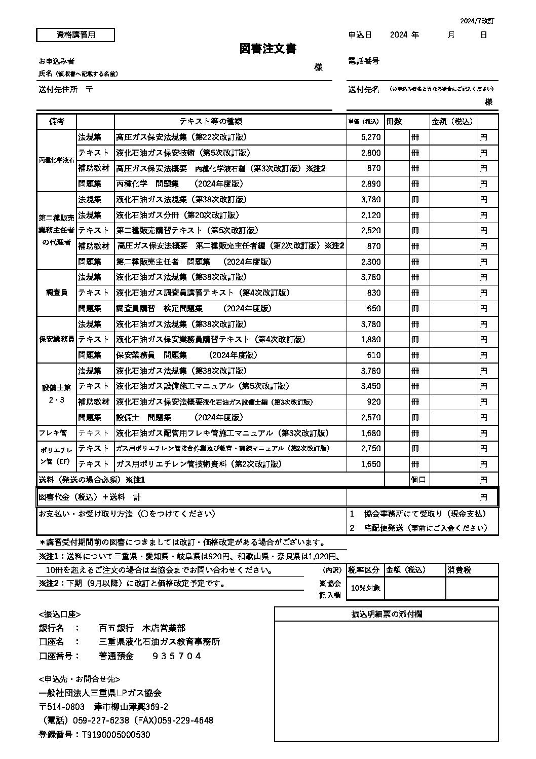 三重県ＬＰガス協会